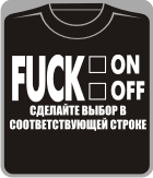 Fuck-on-off сделай выбор